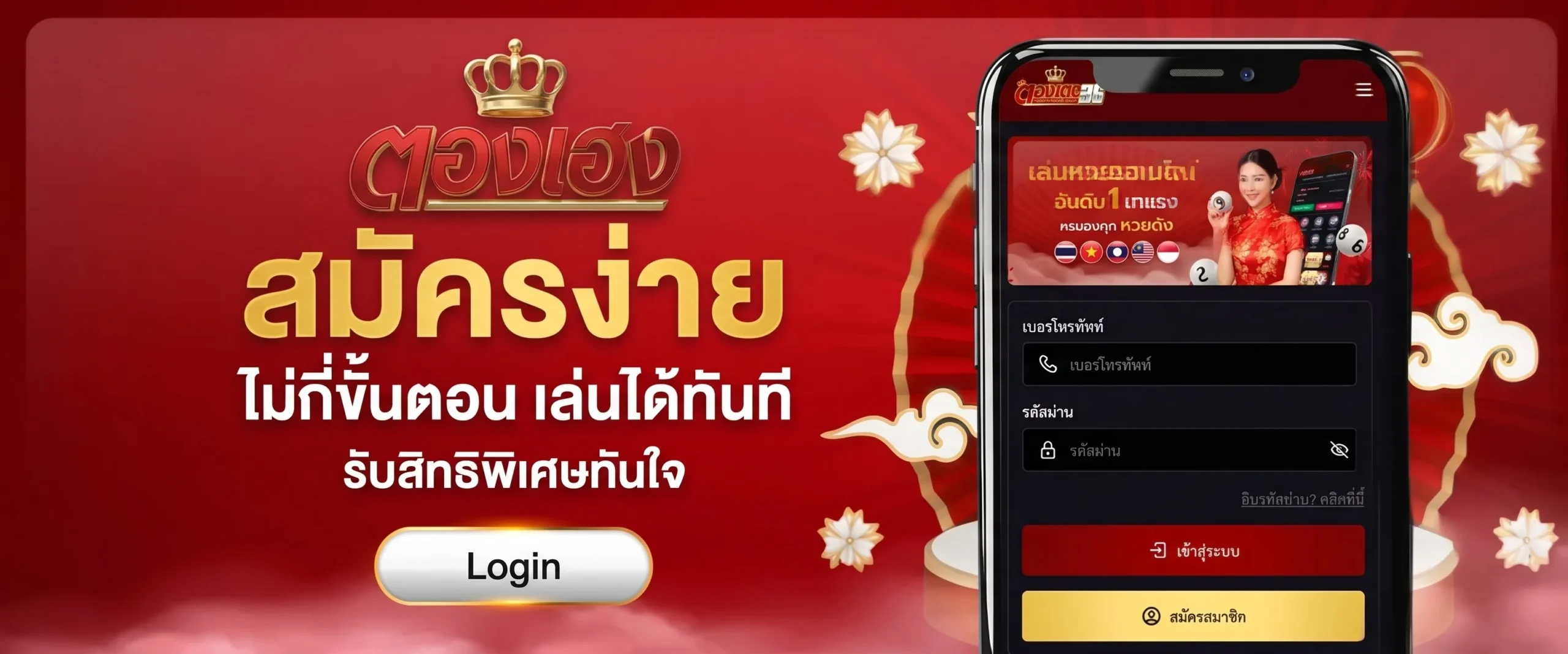 วิธีสมัครสมาชิก Thongheng เพื่อเข้าสู่ระบบความสนุก